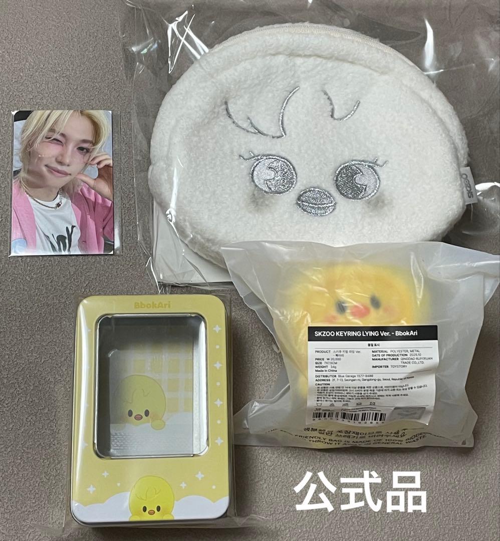 Straykids celebrate Felix ポガリ　ポーチ　ぬい