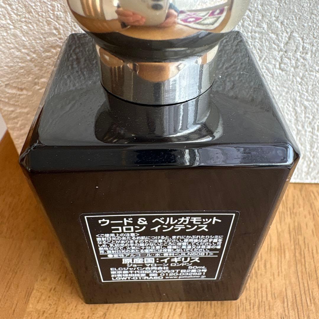 JO MALONE ウード&ベルガモット　コロン　インテンス 50ml