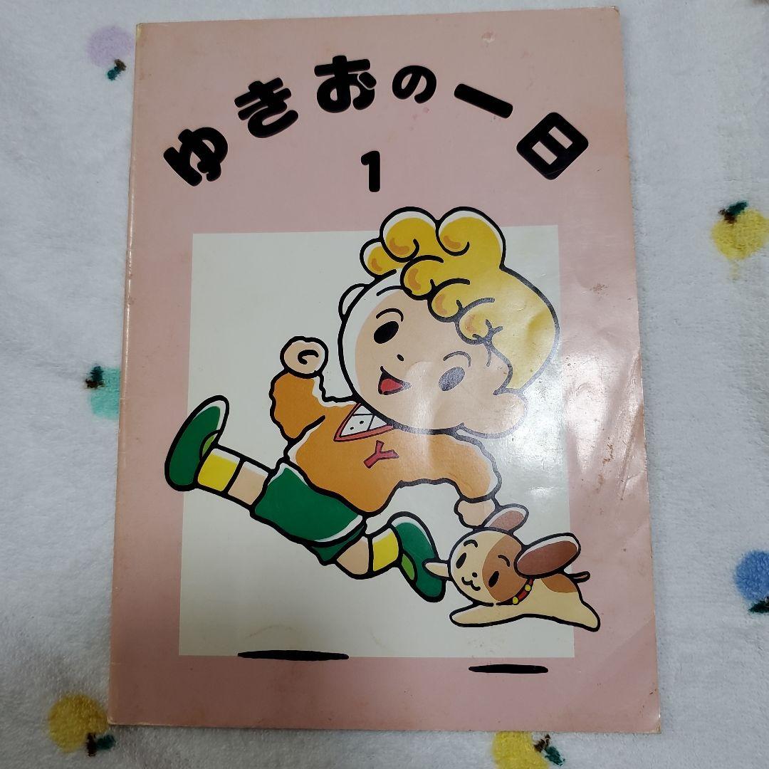 七田式 さわこの一日　えいごまんだらチャート　ゆきおの一日(テープ)