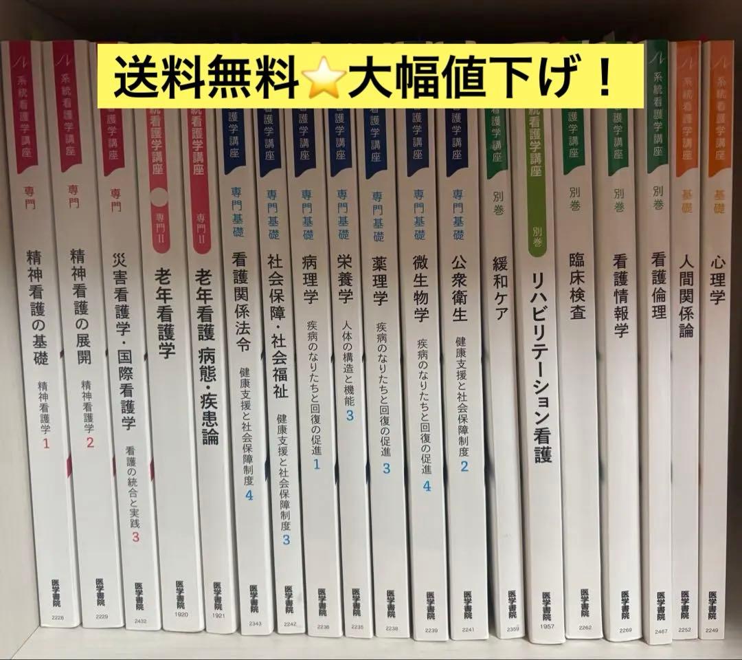 ⭐️大幅値下げ⭐️医学書院　19冊　教科書　看護学生　看護学校