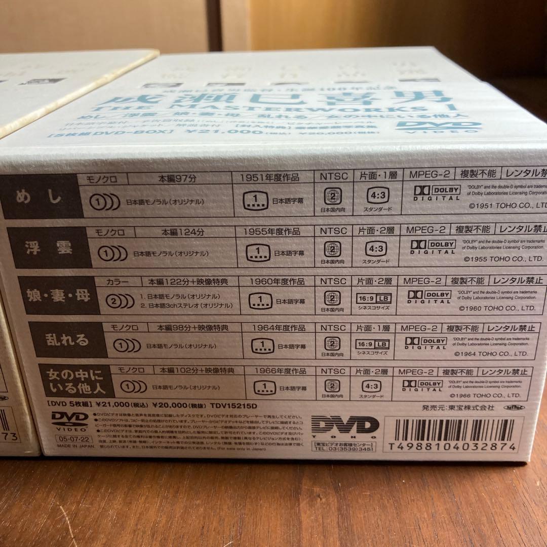 成瀬巳喜男 THE MASTERWORKS DVDセット