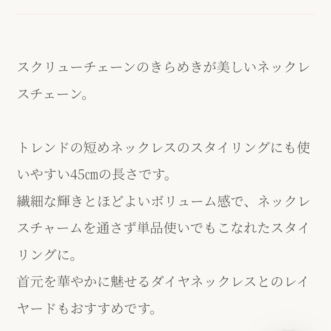 ★最終価格★♡極美品♡【agete】K10スクリューチェーン45cm