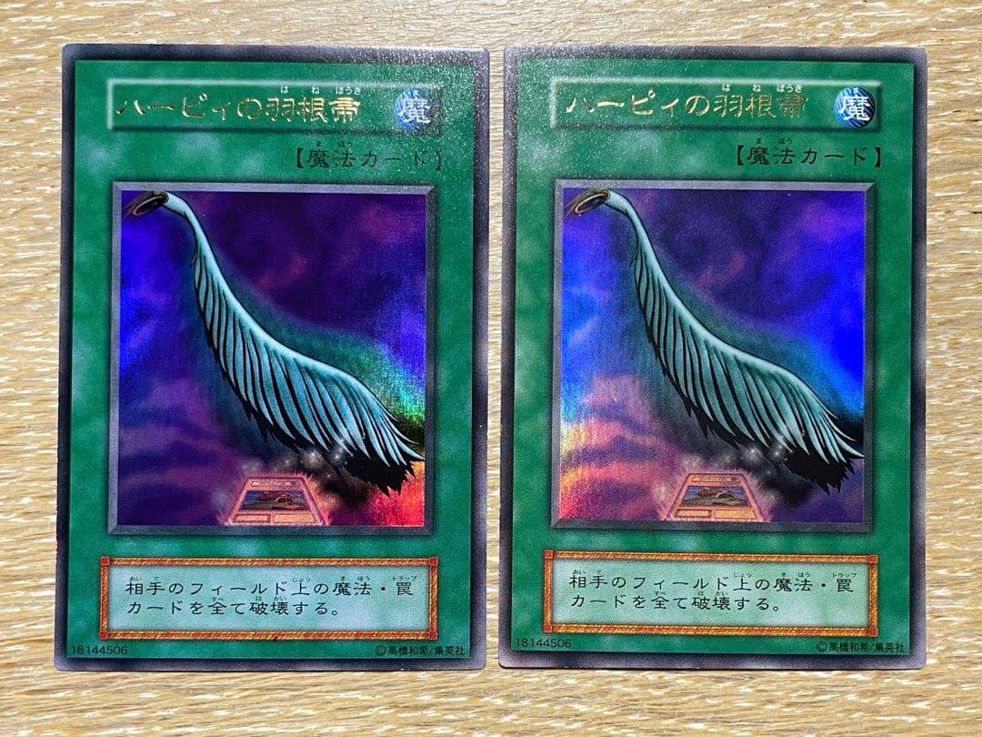 遊戯王 美品 紫艶 ハーピィの羽根帚 初期