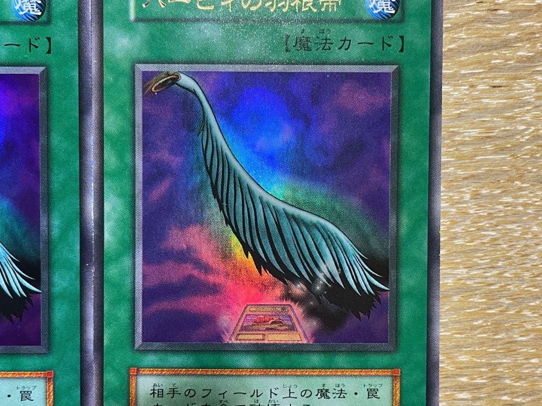 遊戯王 美品 紫艶 ハーピィの羽根帚 初期