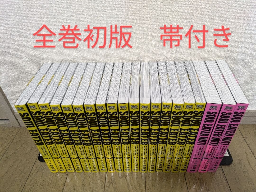 ソウルイーター完全版　全巻