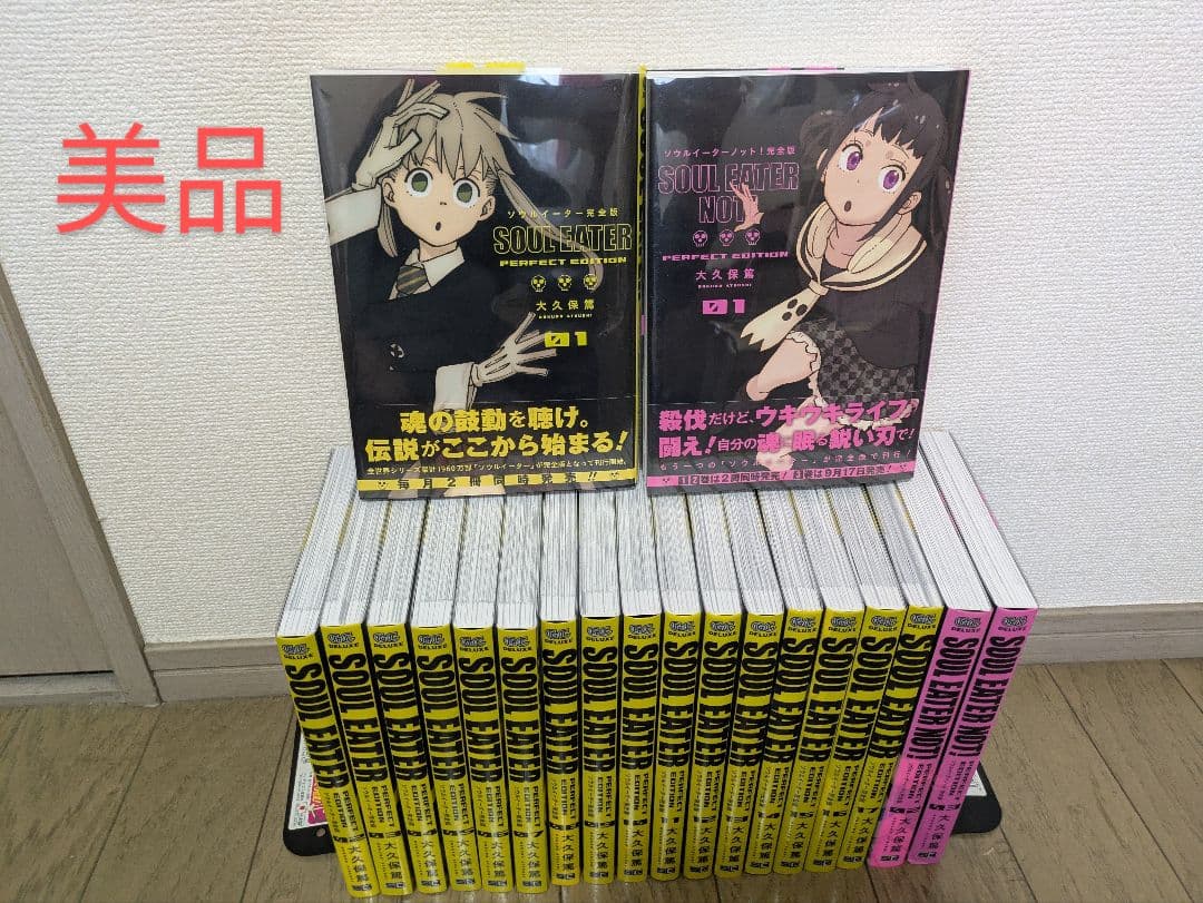 ソウルイーター完全版　全巻