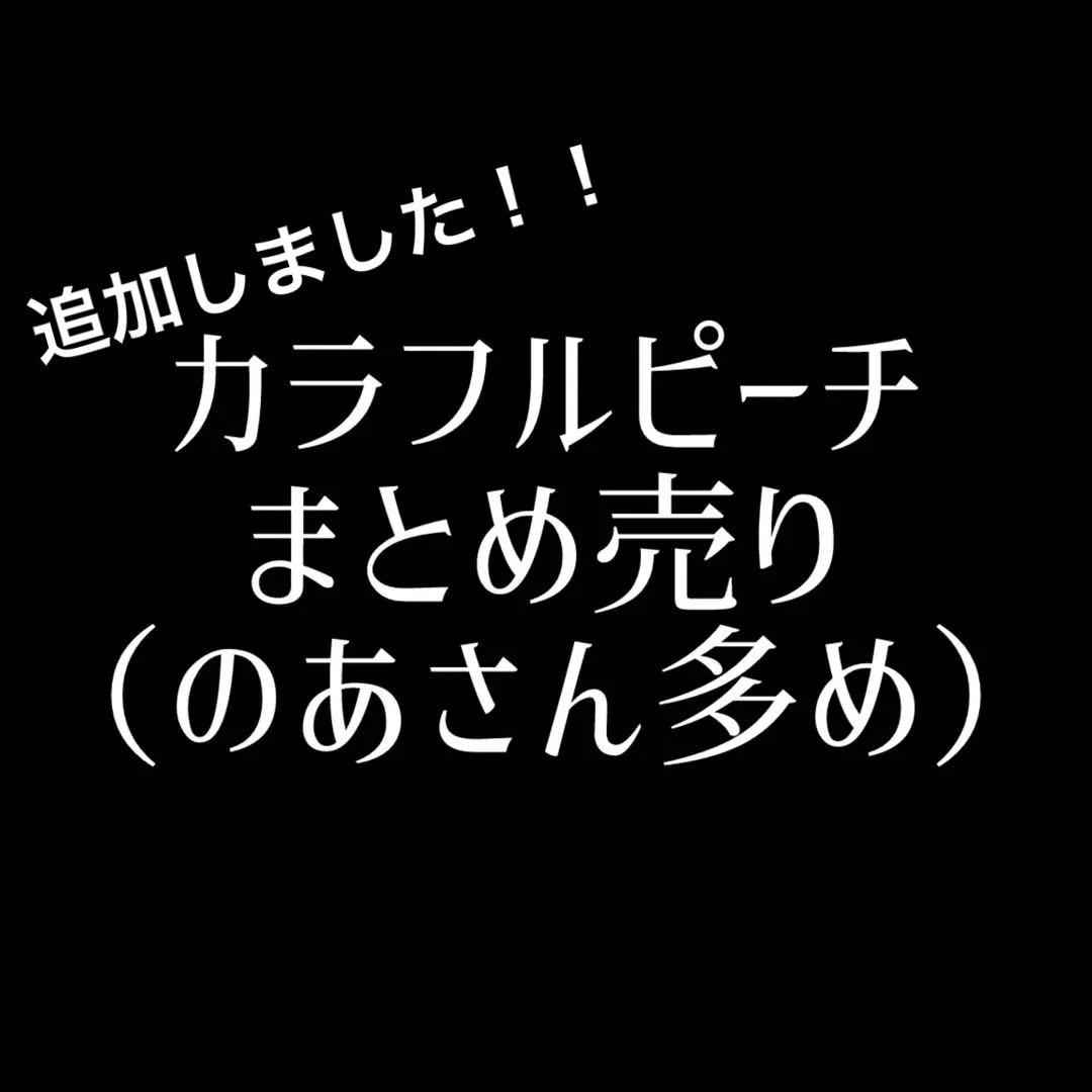 カラフルピーチまとめ売りバラ売り⭕️