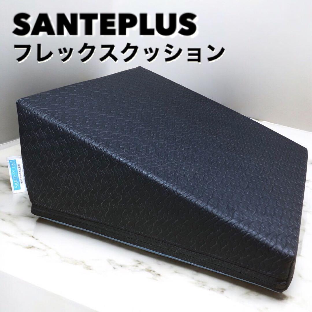 未使用品　SANTEPLUS サンテプラス フレックスクッション ストレッチ
