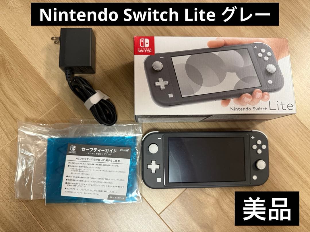 【美品】Nintendo Switch Lite グレー本体 箱&付属品込み