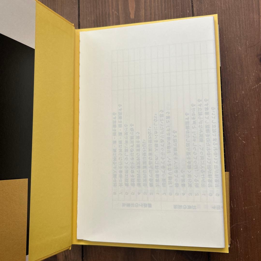 強運の法則 西田文郎著