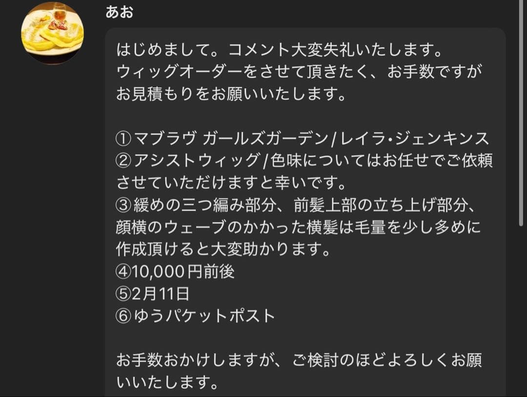 あお様 お見積もりページ