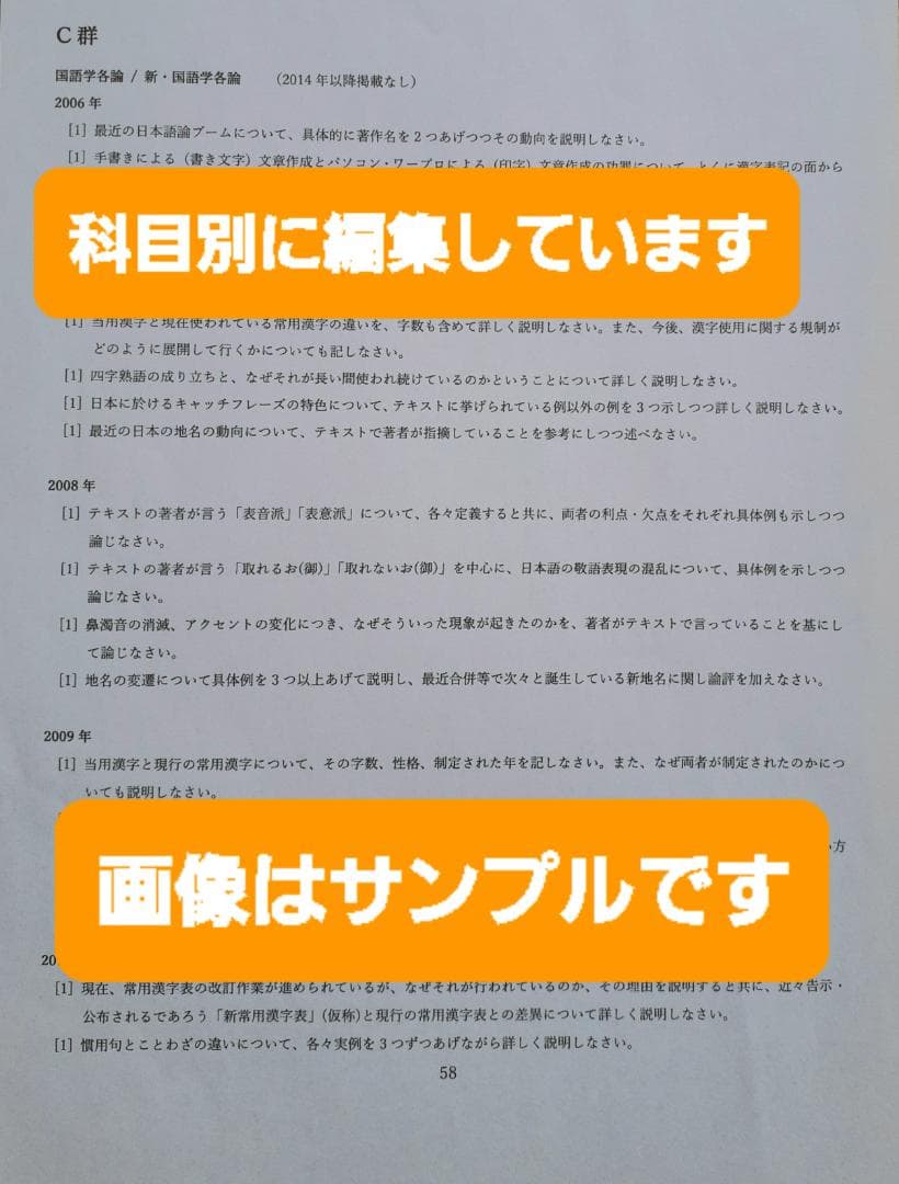 【B7】慶應通信科目試験過去問　法学部・総合教育科目セット　2006~2023年