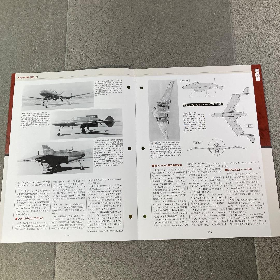 日本陸海軍機大百科 海軍 局地戦闘機　無塗装「震電」　ゴジラ-1.0