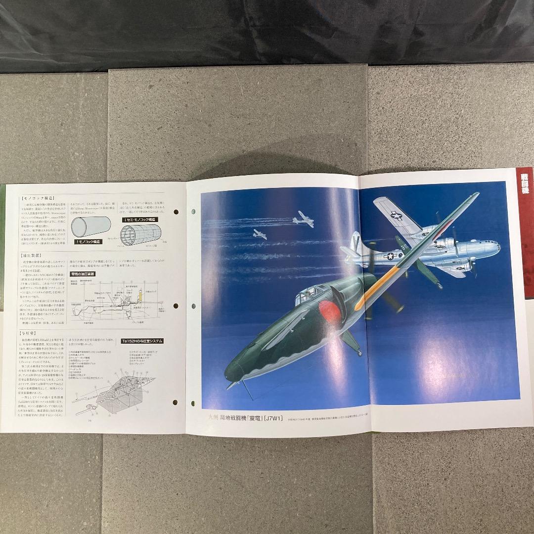 日本陸海軍機大百科 海軍 局地戦闘機　無塗装「震電」　ゴジラ-1.0