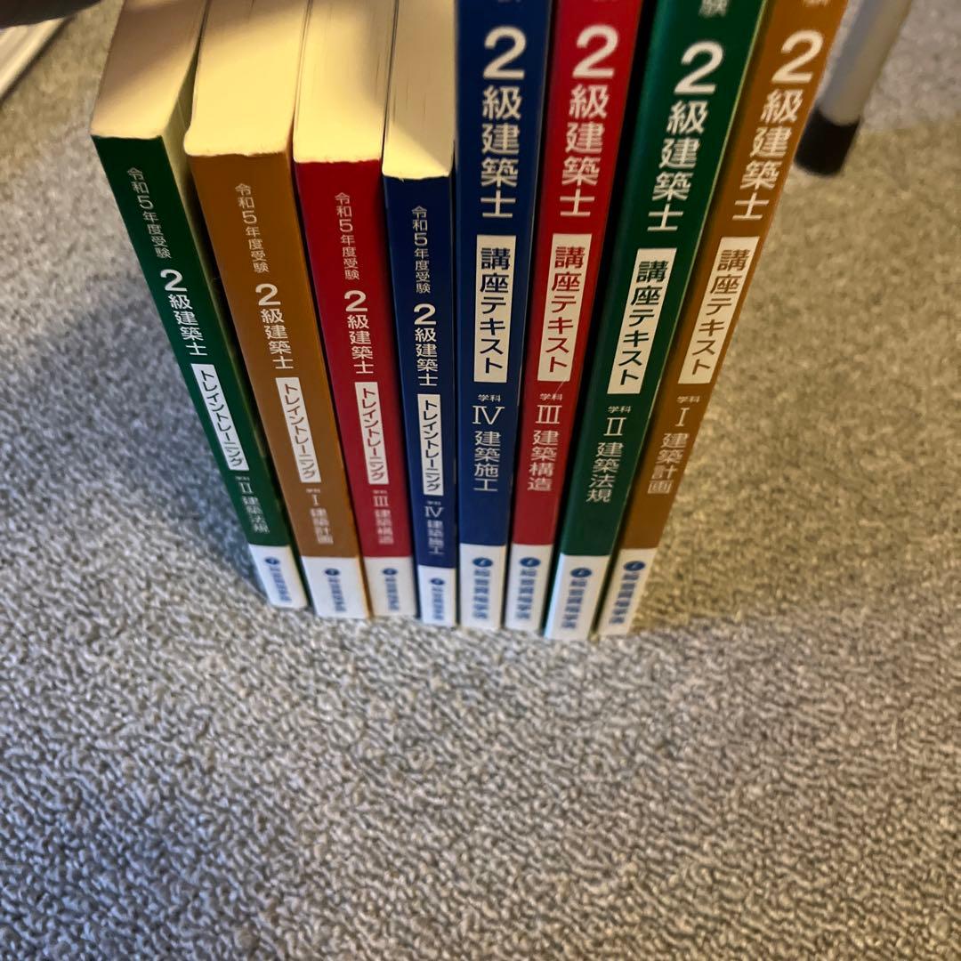 2級建築士　トレトレ　講座テキスト