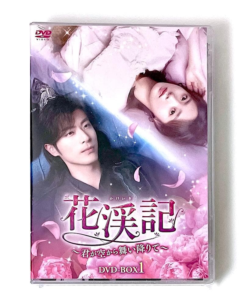 新品未開封 花渓記 かけいき ～君が空から舞い降りて～ DVD-BOX1 8枚組