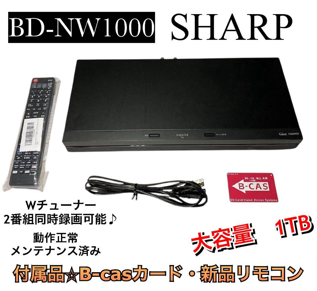 SHARP BD-NW1000 1TB ブルーレイレコーダー
