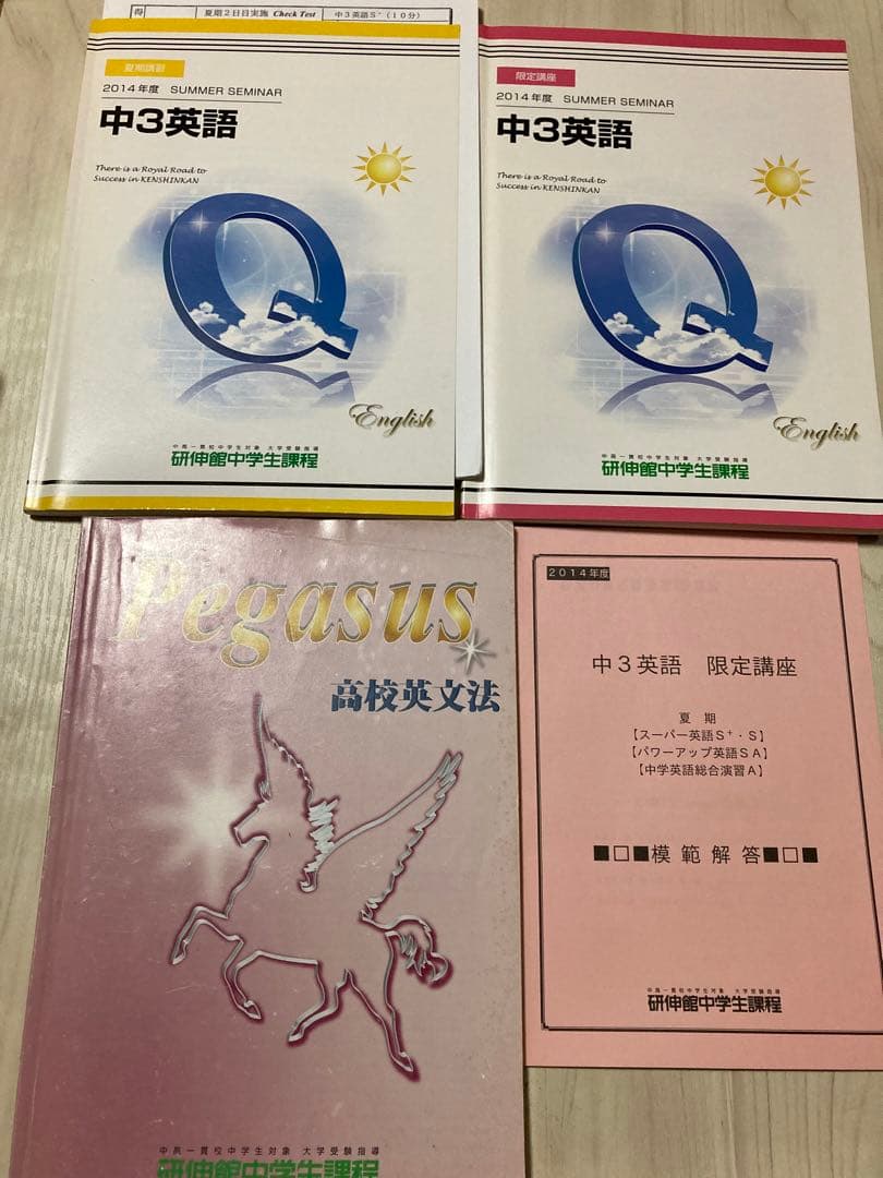 研伸館 中3 S+ (最上位)クラス 英語 数学 通年 春期 夏期 教材 セット