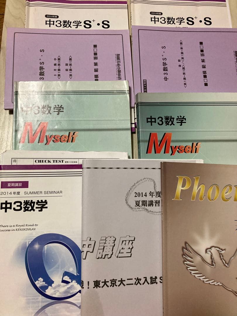 研伸館 中3 S+ (最上位)クラス 英語 数学 通年 春期 夏期 教材 セット