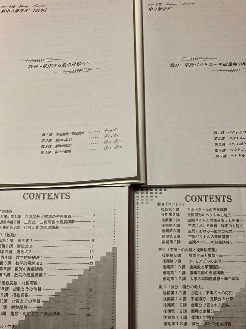 研伸館 中3 S+ (最上位)クラス 英語 数学 通年 春期 夏期 教材 セット