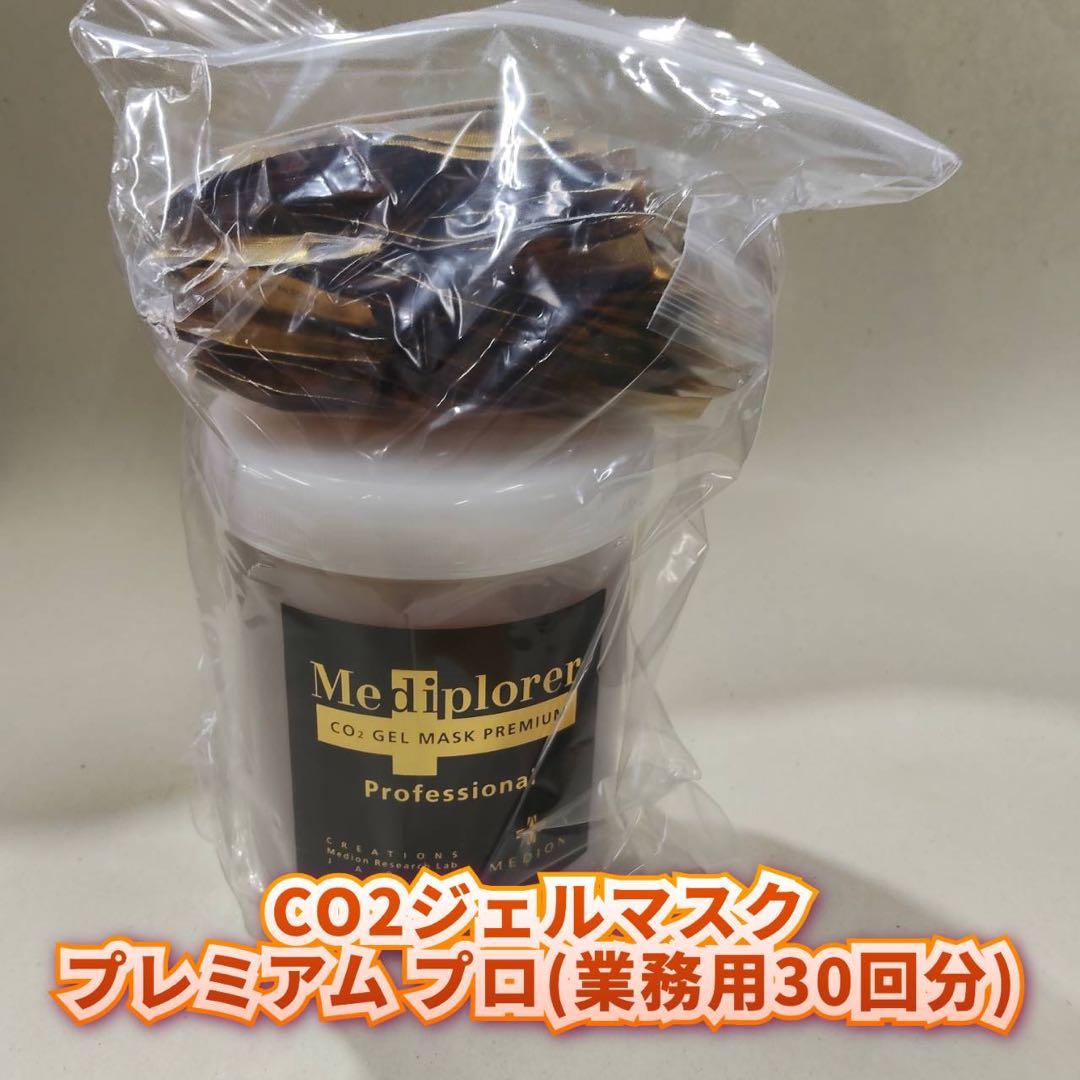【新品】メディプローラー CO2ジェルマスク プレミアム プロ 業務用