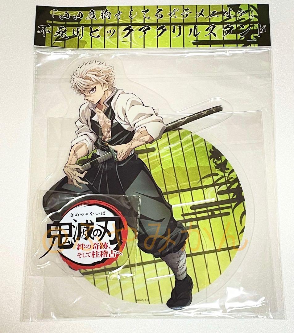 鬼滅の刃 不死川実弥 ティザービジュアル ビッグアクリルスタンド