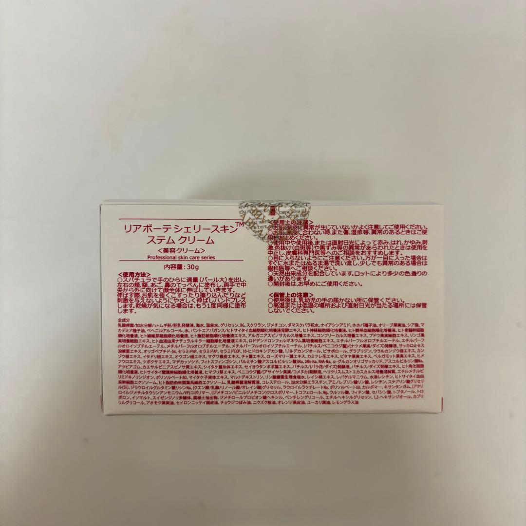 シェリースキン　ステムクリーム