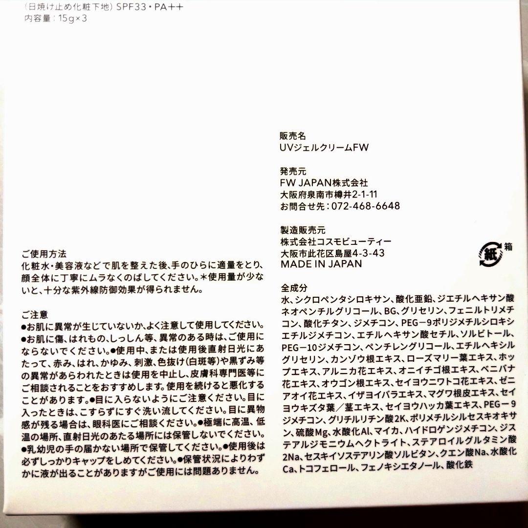 4本セット J.avec toi ミザエル UVクリーム MISAEL III