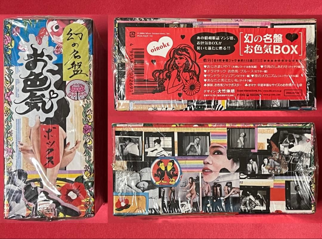 幻の名盤 お色気 ボックス 6CDセット