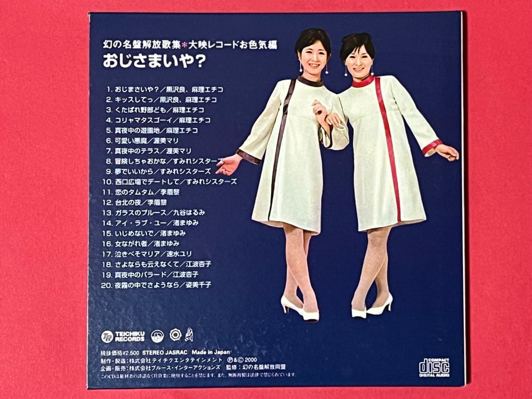 幻の名盤 お色気 ボックス 6CDセット