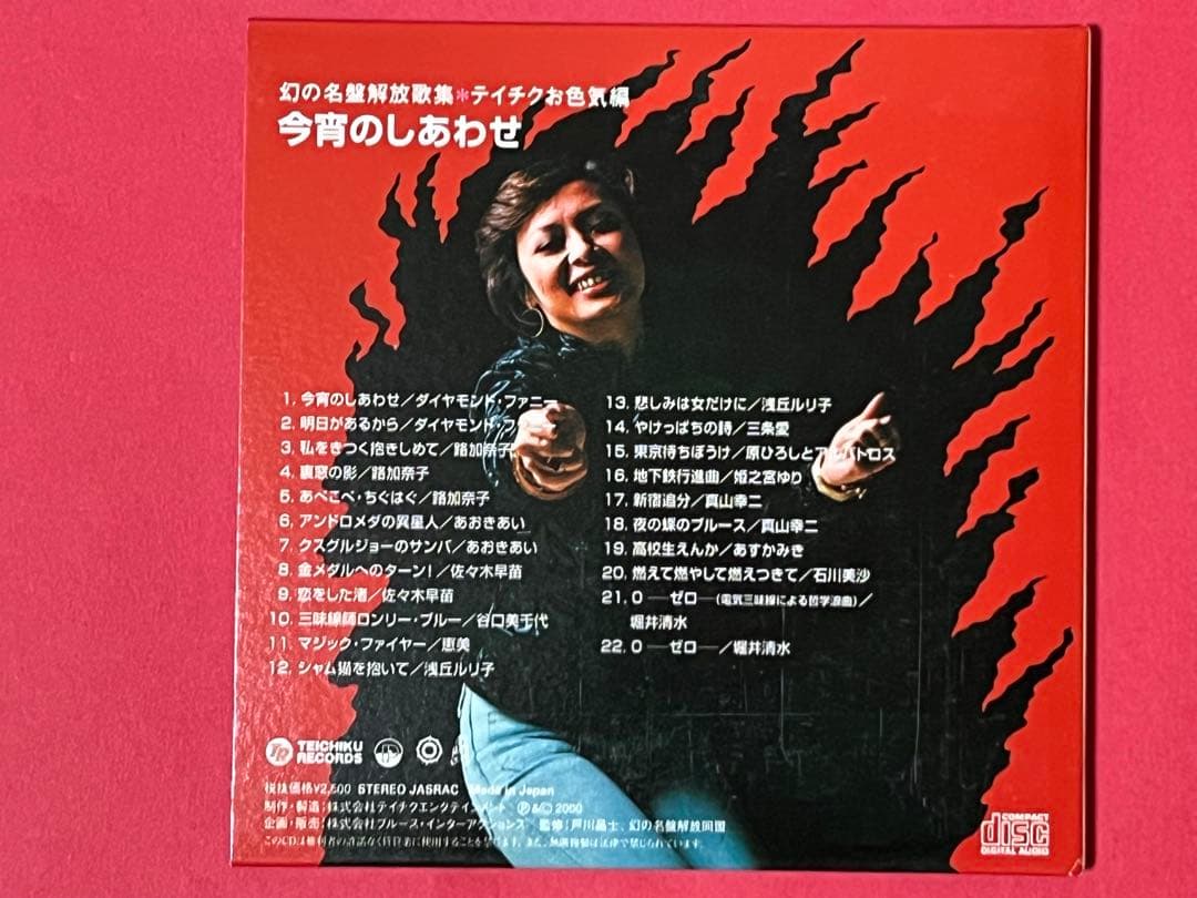 幻の名盤 お色気 ボックス 6CDセット