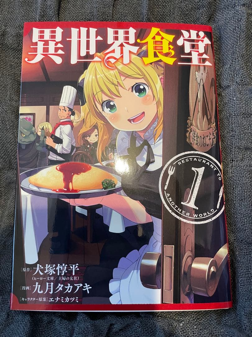 異世界食堂　サイン本