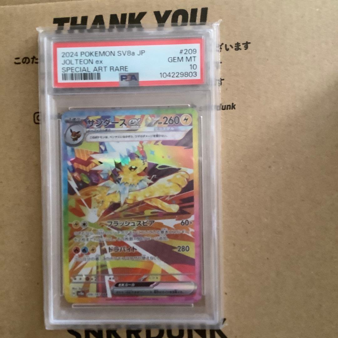 オールpsa10】テラスタルフェスex ブイズe最終値下