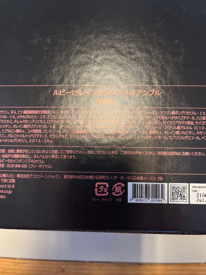 期限注意激安♡ルビーセル12本Ruby-Cell4uアンプル