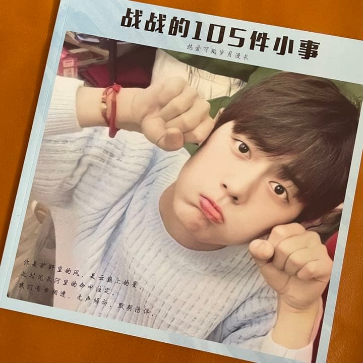 陳情令　肖戦　「105件小事」　34P写真集