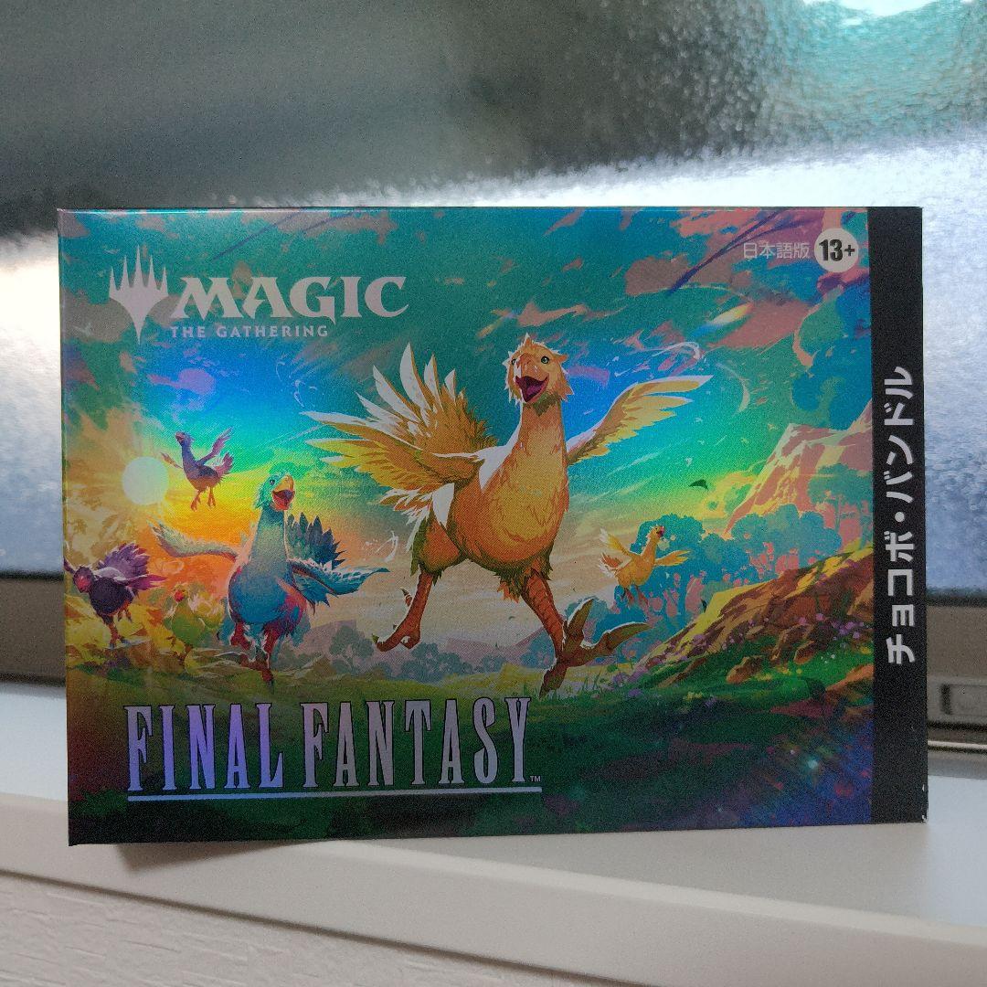 【新品未開封】MTG FINAL FANTASY チョコボ・バンドル 日本語版