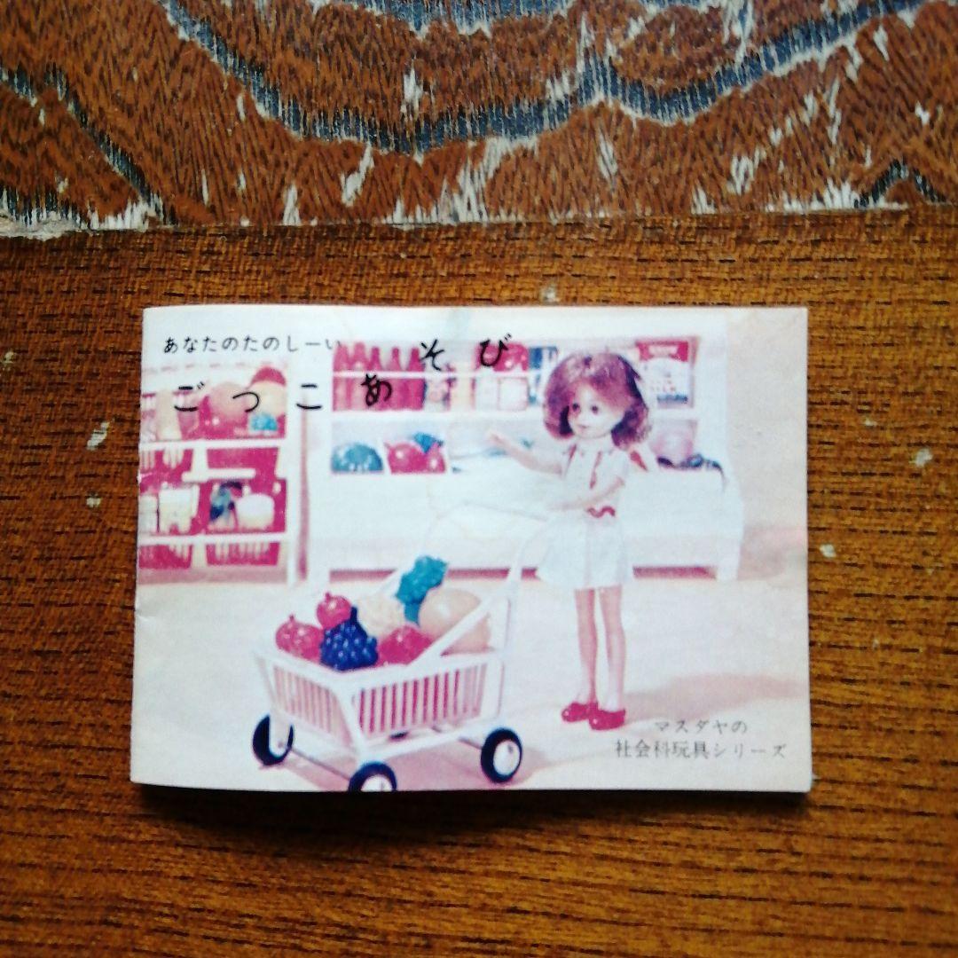 マスダヤの社会科玩具シリーズ　ブック