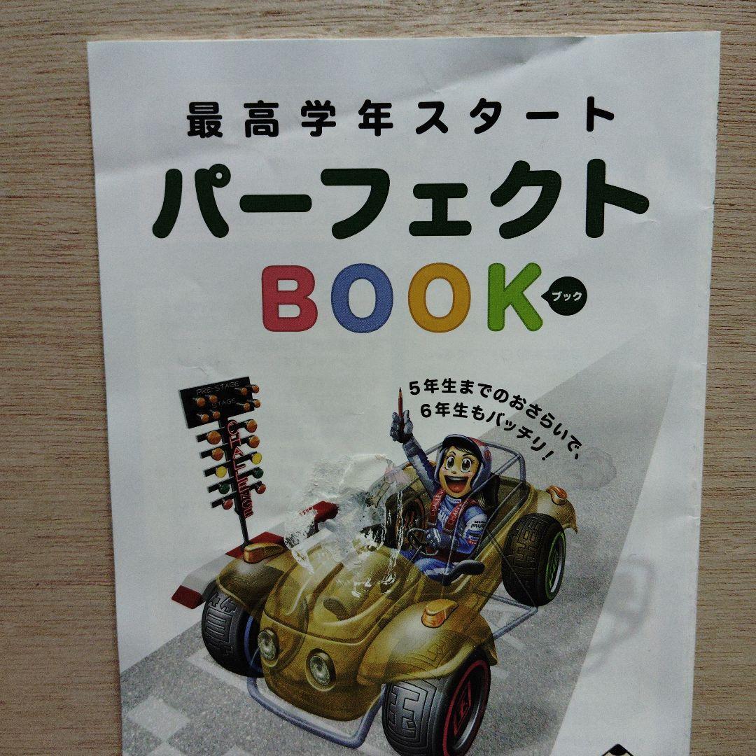 進研ゼミ小学講座チャレンジ6年生スタンダード