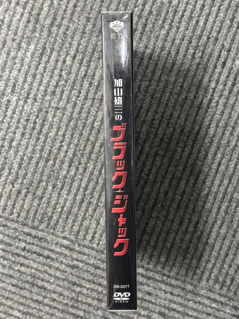 【新品未開封レア】加山雄三のブラック·ジャック DVD-BOX 3枚組