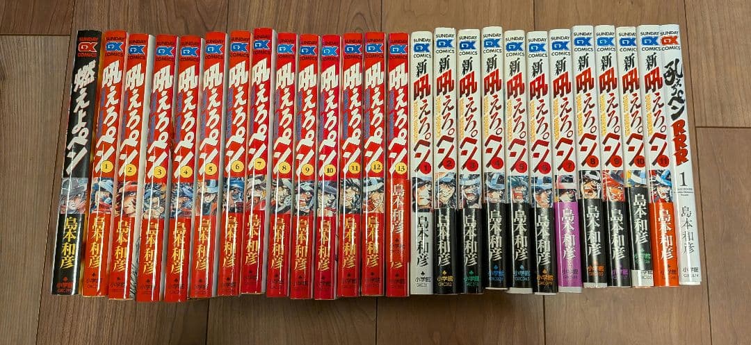 吼えろペン全13巻＋新吼えろペン全11巻＋二冊　計26巻セット