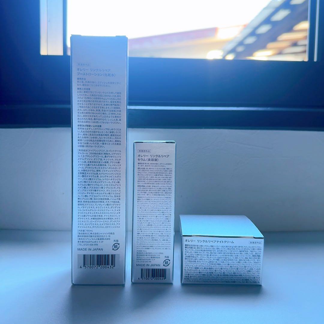 【激安 オレリー 3点セット】※新品未開封