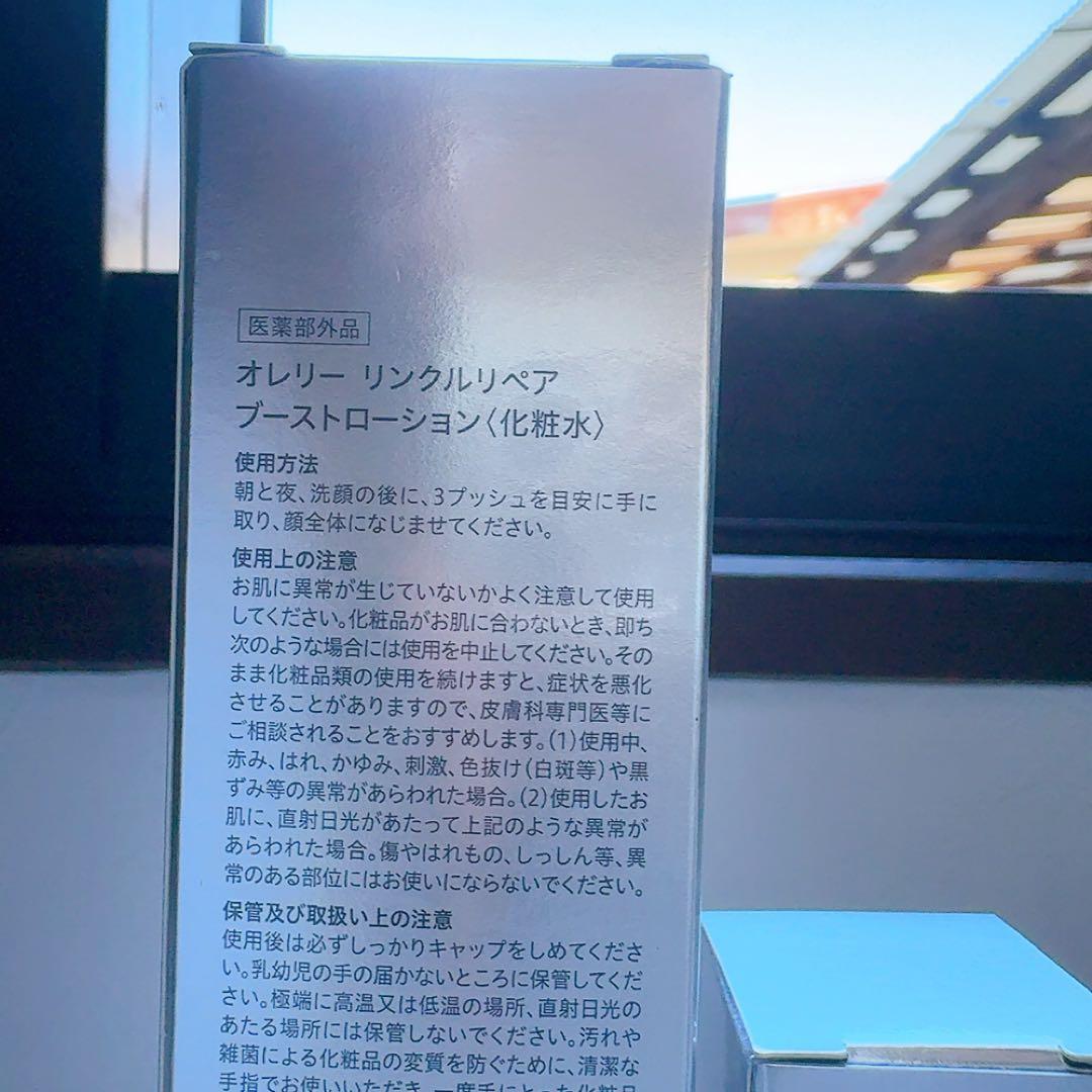 【激安 オレリー 3点セット】※新品未開封