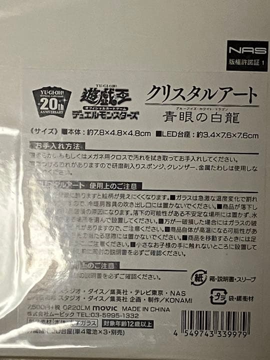 【遊戯王】クリスタルアート  ブルーアイズドラゴン シリアルナンバー2桁