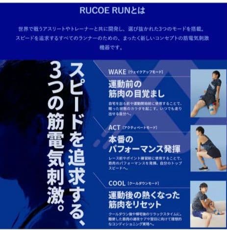 【新品】ルコエラン　筋電気刺激機器