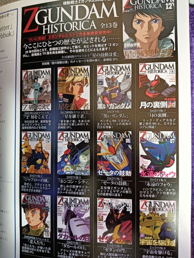 Ζガンダムヒストリカ全13巻セット（朝日新聞ガンダム版付）