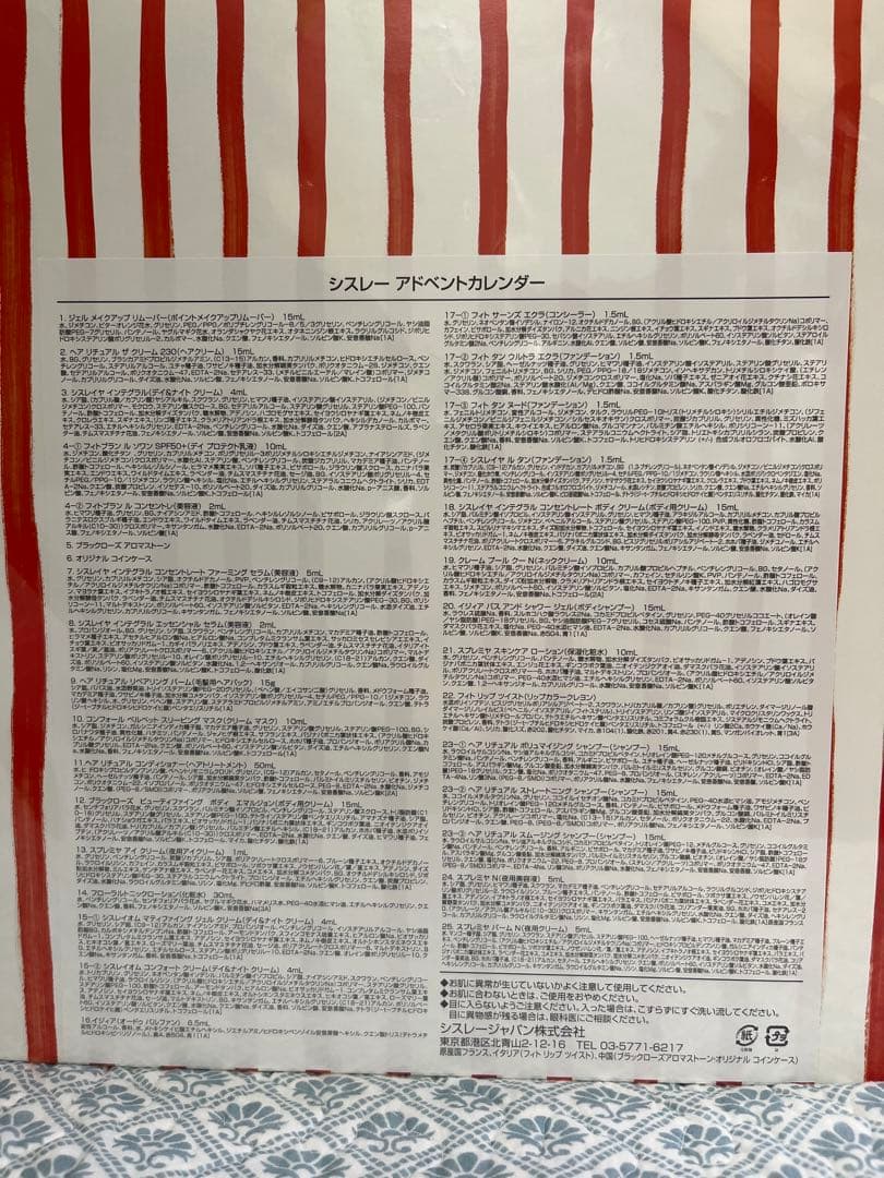 シスレー アドベントカレンダー 2025年 sisley