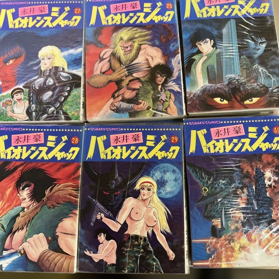永井豪　バイオレンスジャック日本文芸社版 全31巻