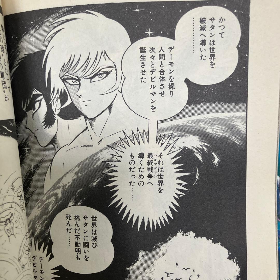 永井豪　バイオレンスジャック日本文芸社版 全31巻