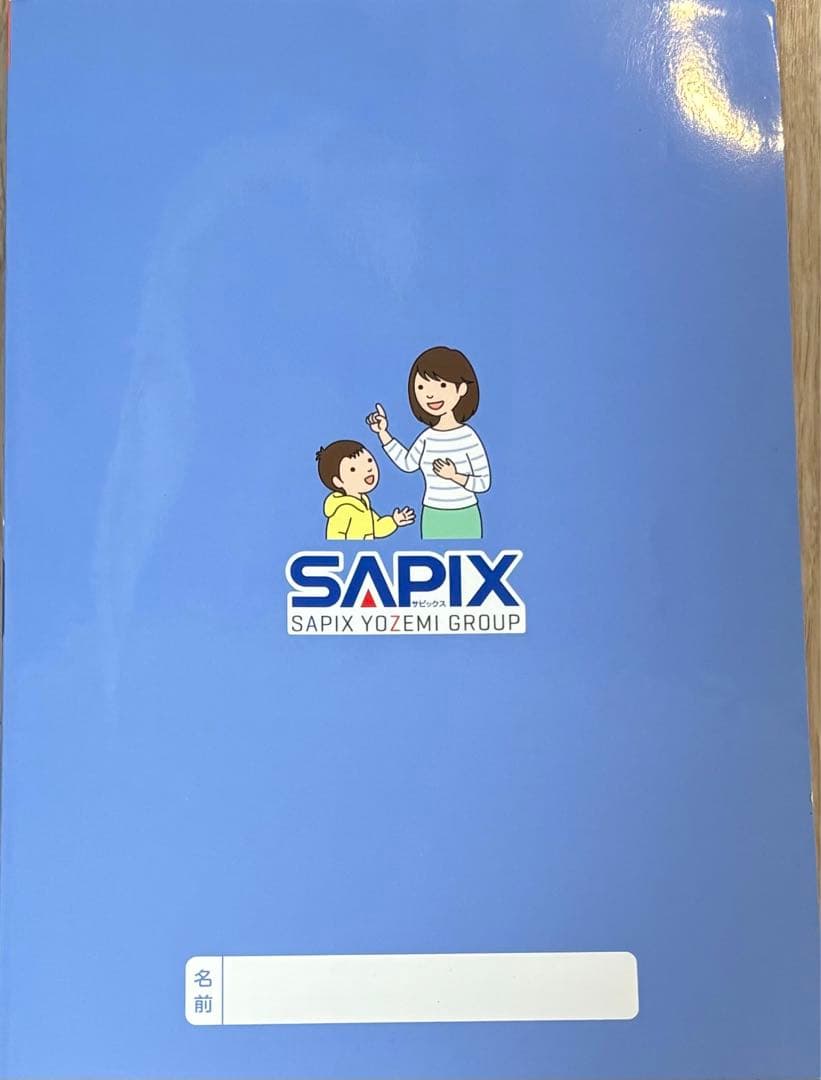 希少！SAPIXコトノハ基礎編
