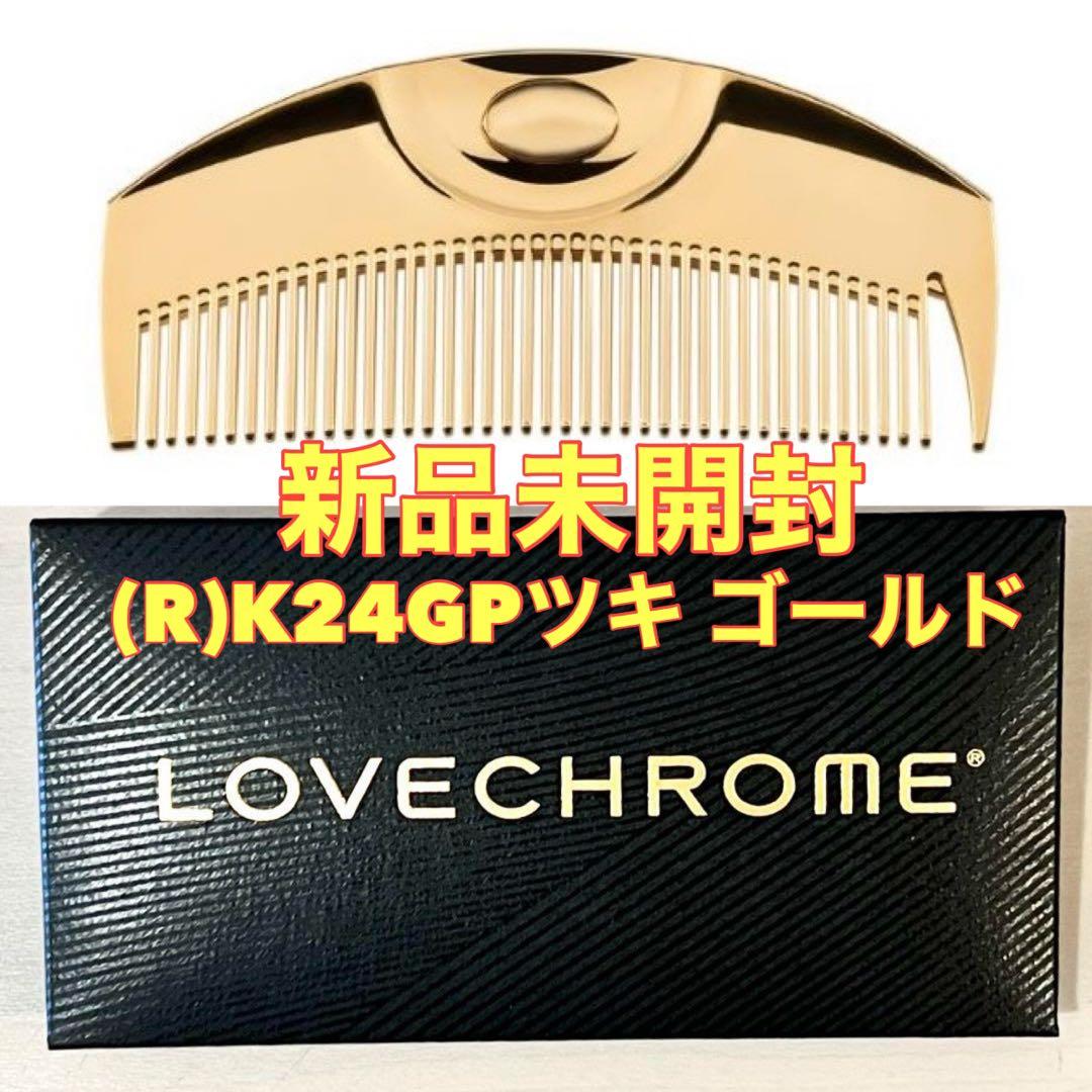 ラブクロム　LOVECHROME ツキ　金　ゴールド